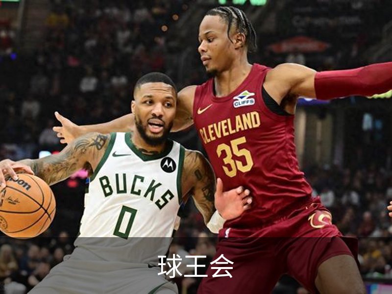 球王会简介